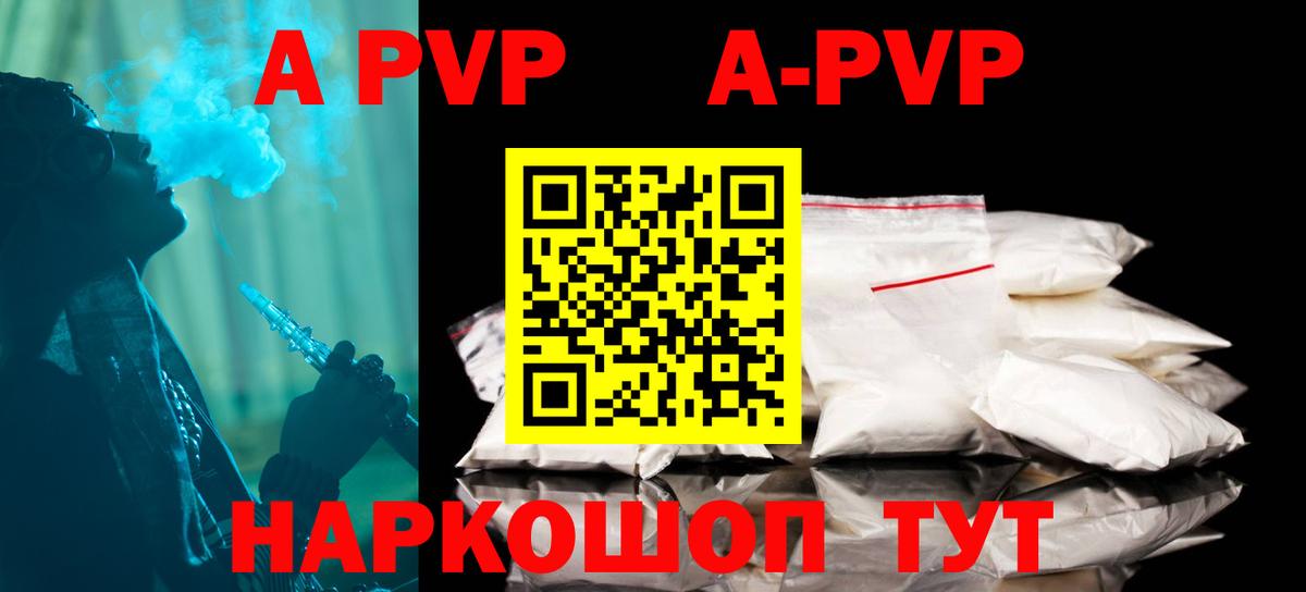 Alpha PVP мука  купить закладку  Вход с VPN  Петропавловск-Камчатский  APVP VHQ  Альфа ПВП мука 