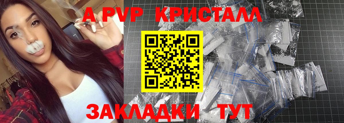 А ПВП кристаллы Петропавловск-Камчатский