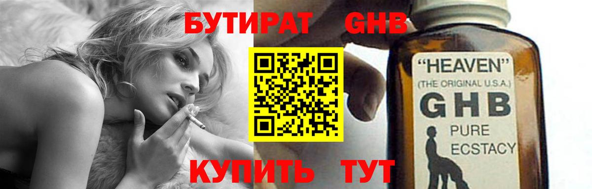 Петропавловск-Камчатский  Бутират BDO 33%  БУТИРАТ  Вход с VPN 