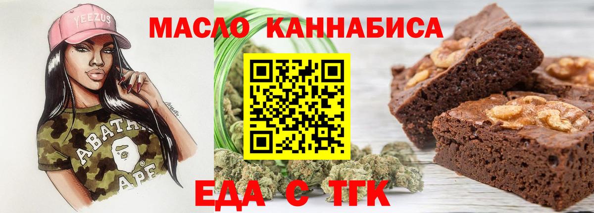 Печенье с ТГК марихуана  Вход с VPN  Петропавловск-Камчатский 