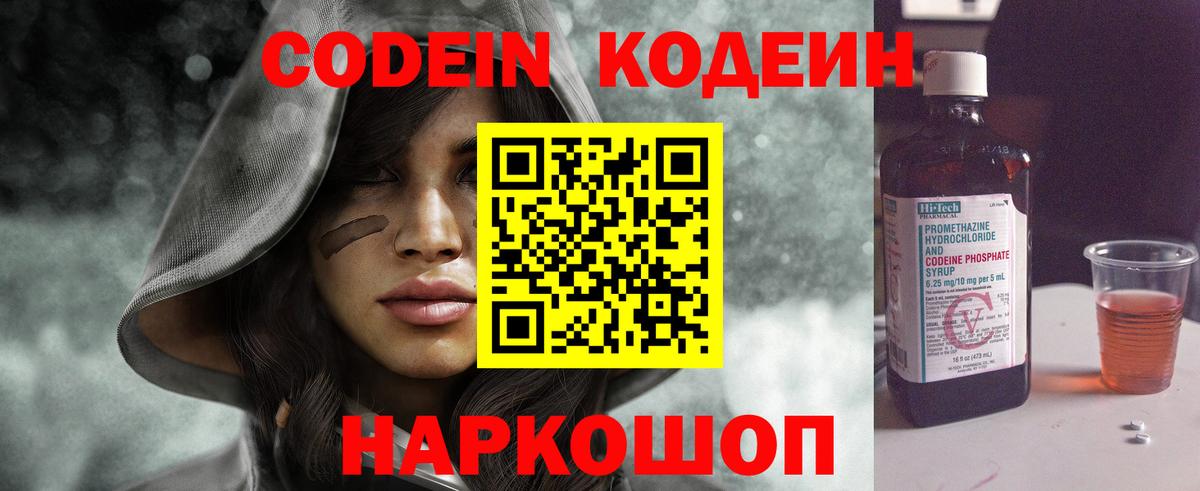 Кодеин Purple Drank Петропавловск-Камчатский