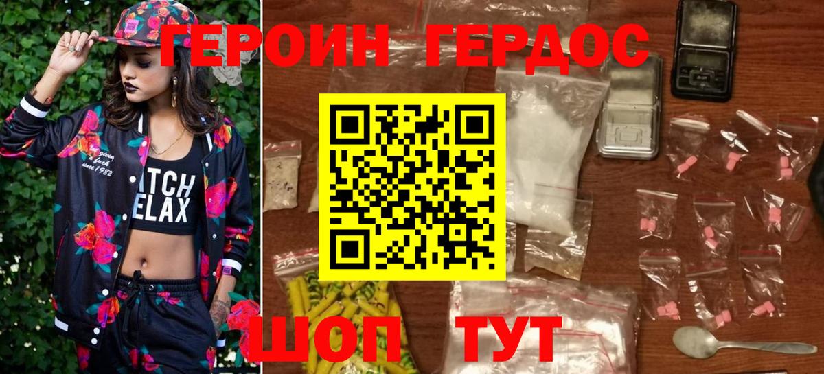 Героин афганец Петропавловск-Камчатский