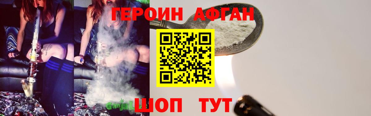 Героин  Героин Афган  Вход с VPN  Петропавловск-Камчатский 