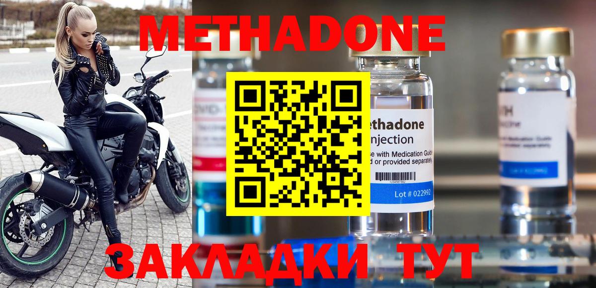 Метадон methadone  Метадон белоснежный  Петропавловск-Камчатский  Вход с VPN 